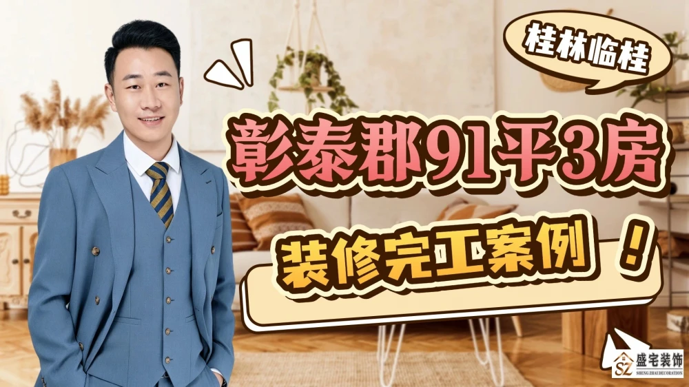 彰泰郡装修完工案例分享