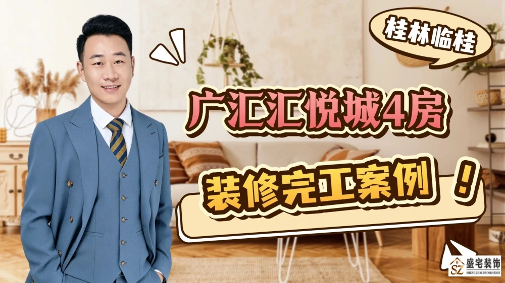 广汇汇悦城装修完工案例分享
