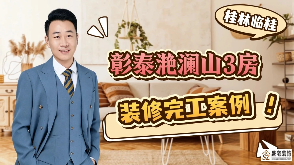 彰泰滟澜山装修完工案例分享